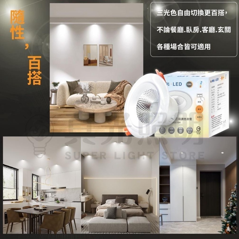 🧡 舞光LED ⚡️ 三段調色晶透崁燈 7W 崁孔9公分/4W 崁孔7公分 壁切 三色崁燈 全電壓-細節圖4