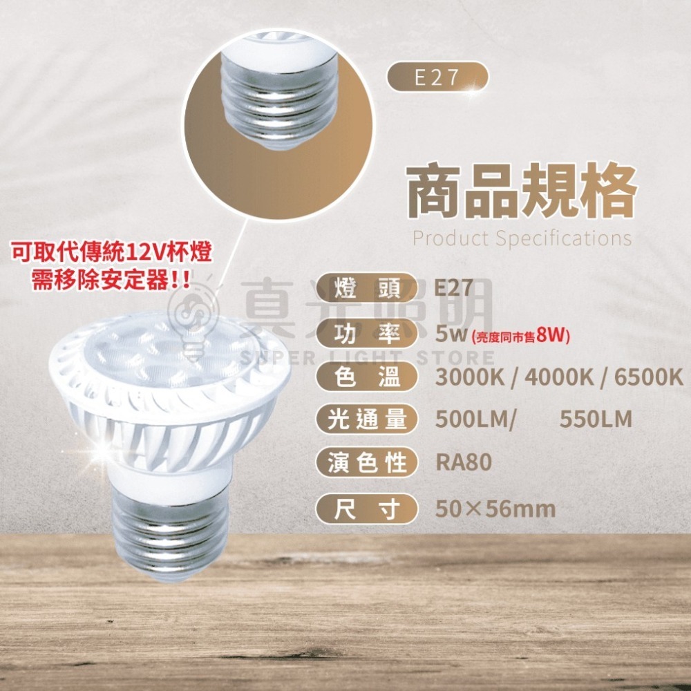 LED 杯燈 GU10 / E27 / E14 杯燈 5W / 7W  LED  IKEA燈具 全電壓 燈泡 免安定器-細節圖3