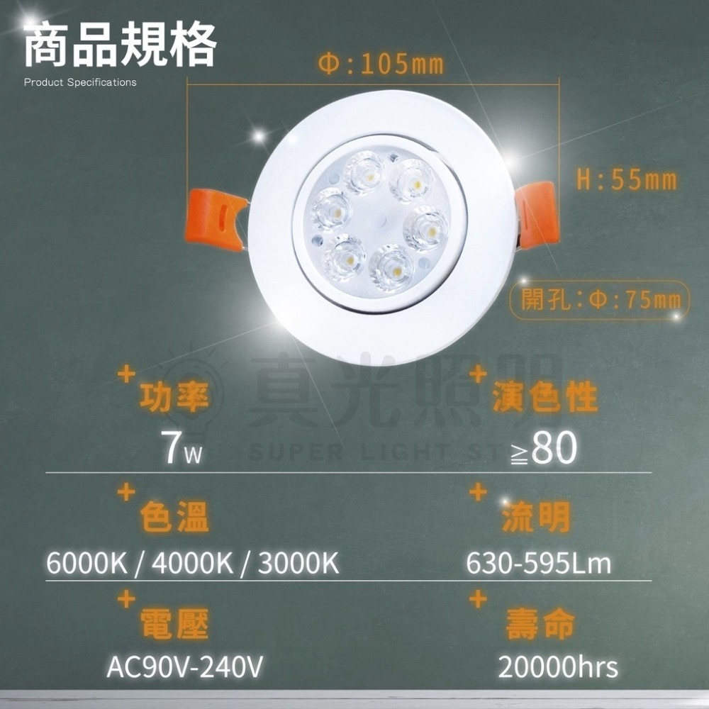 💡 真光照明 🙌🏻  LED 崁燈 3珠5W / 6珠7W 崁孔7.5公分 全電壓 崁射燈 筒燈 天花燈 含變壓器-細節圖5