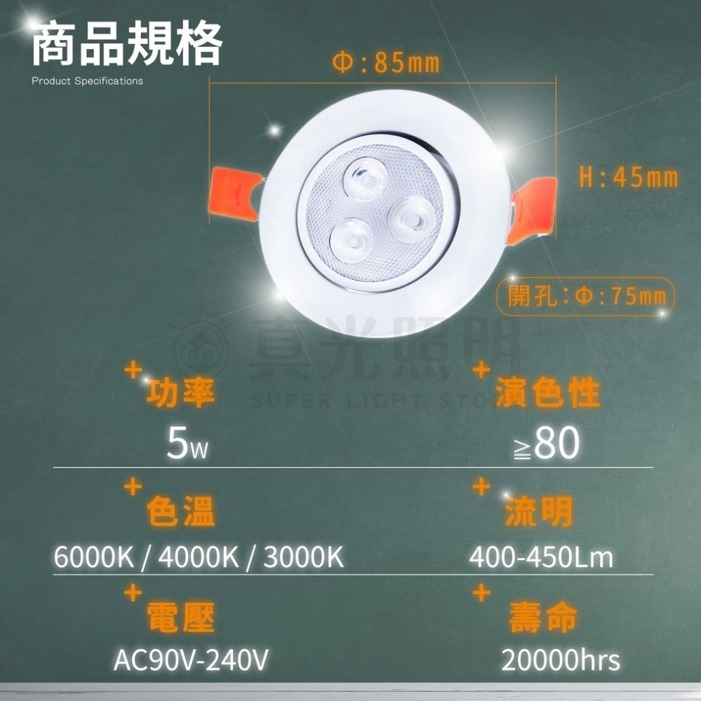 💡 真光照明 🙌🏻  LED 崁燈 3珠5W / 6珠7W 崁孔7.5公分 全電壓 崁射燈 筒燈 天花燈 含變壓器-細節圖6
