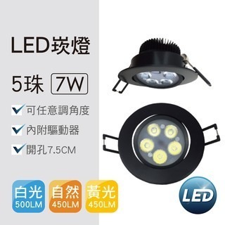 5珠 7珠 黑框 崁孔7.5公分 崁孔9.5公分 崁燈 天花燈-細節圖2