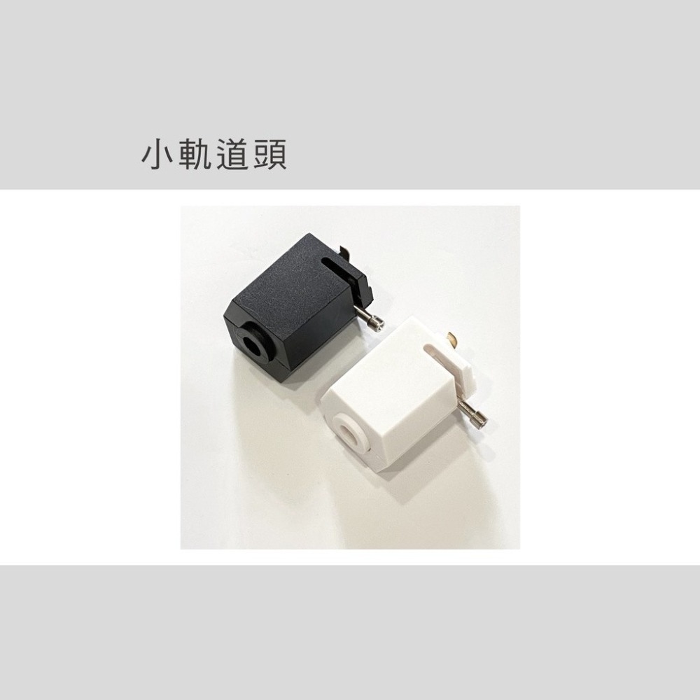 💡 真光照明 🙌🏻  軌道接頭 T字接頭 十字接頭 L字接頭 一字接頭 小軌道頭 軌道燈 黑 白-細節圖3