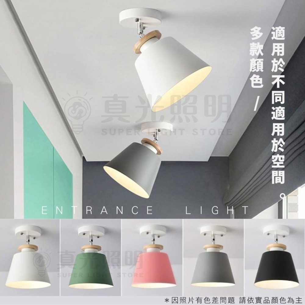 北歐風吸頂燈  玄關燈 馬卡龍壁燈 樓梯燈 走道燈 咖啡廳燈 陽台燈 房間吸頂燈-細節圖2
