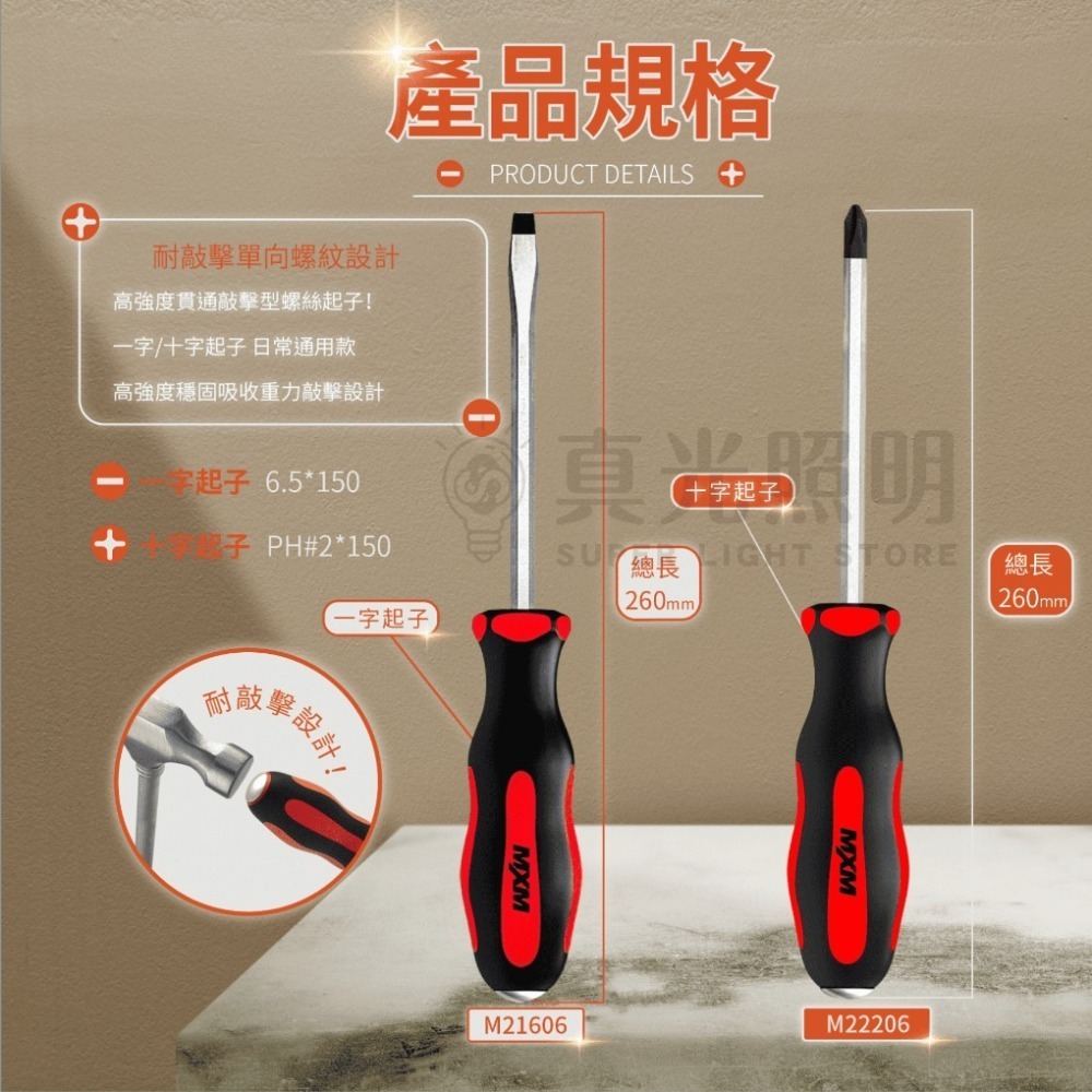 🛠裝修神器💪🏻MXM M系列貫通敲擊型 螺絲起子 防滑防油雙色手柄  一字起子 / 十字起子 TORX 強磁-細節圖4