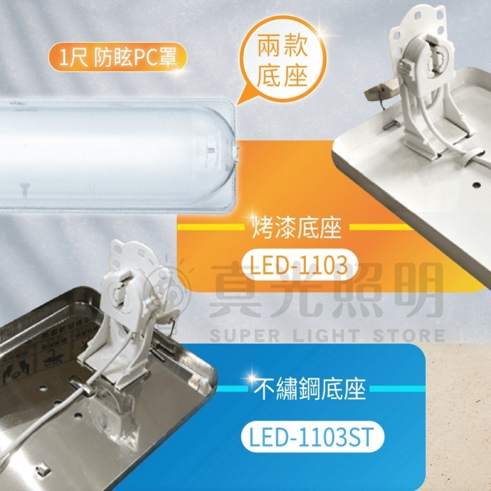 🧡 舞光LED ⚡️ LED T8  替換式加蓋燈具 1尺 / 2尺 不鏽鋼 防眩 吸頂燈 壁燈 浴室燈 陽台燈 騎樓-細節圖2