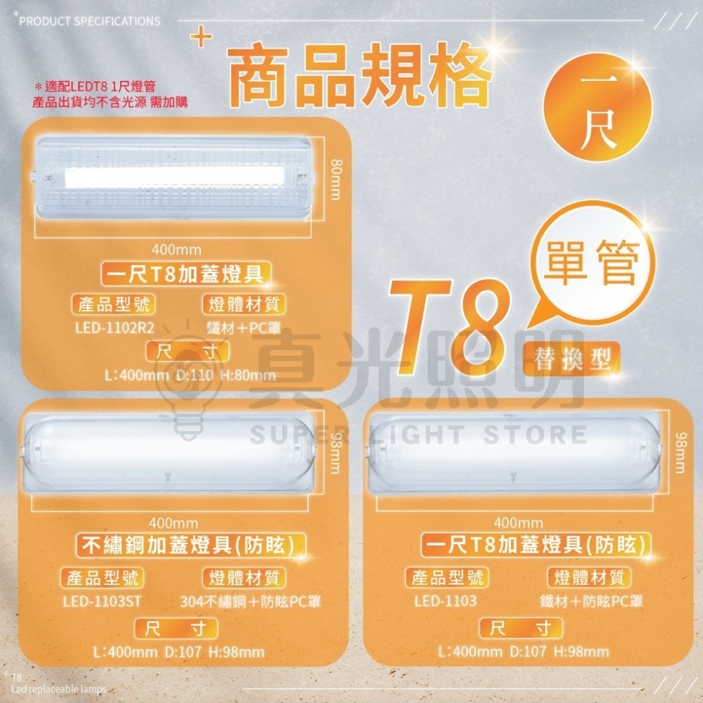 🧡 舞光LED ⚡️ LED T8  替換式加蓋燈具 1尺 / 2尺 不鏽鋼 防眩 吸頂燈 壁燈 浴室燈 陽台燈 騎樓-細節圖3