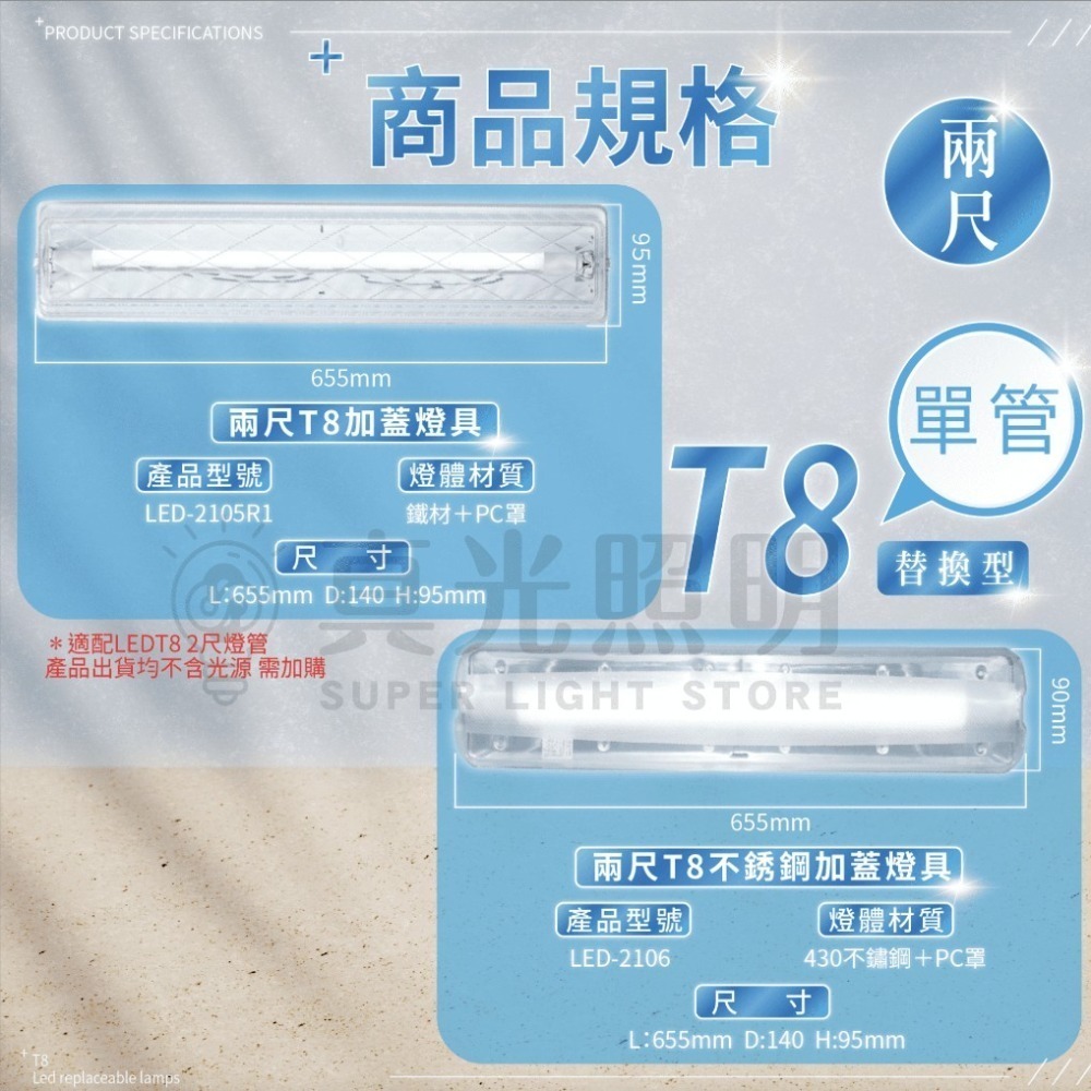 🧡 舞光LED ⚡️ LED T8  替換式加蓋燈具 1尺 / 2尺 不鏽鋼 防眩 吸頂燈 壁燈 浴室燈 陽台燈 騎樓-細節圖4