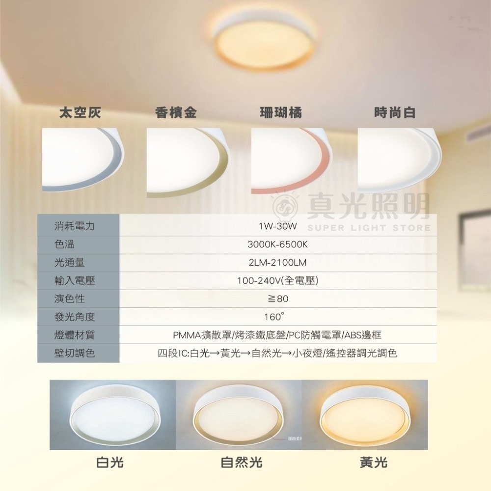 【DanceLight 舞光】30W 調光銀河吸頂燈 遙控 壁切 臥室客廳燈 三色變光 兩年保固-細節圖2