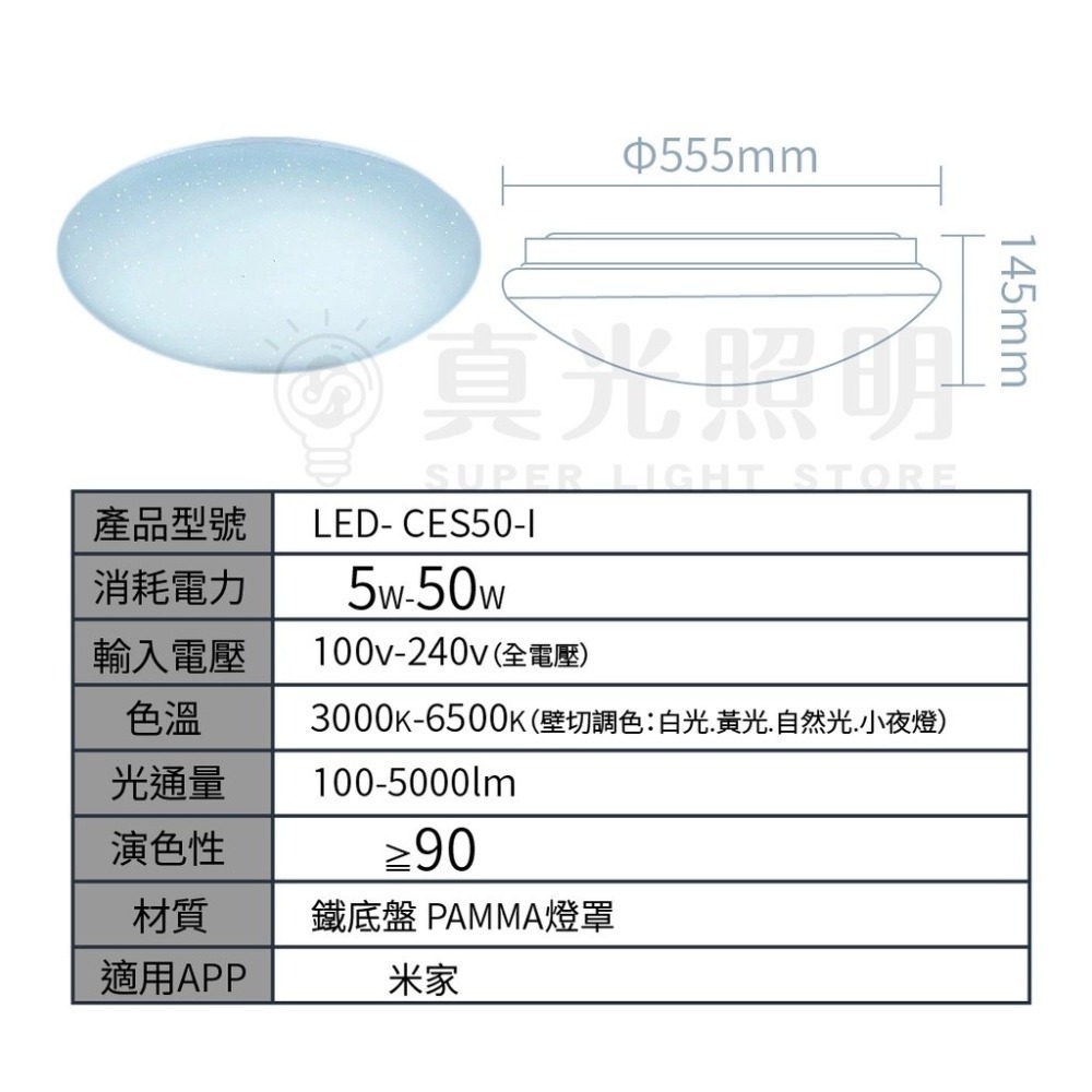 舞光 智慧i系列 50W 智能三用吸頂燈 LED-CES50-I 聲控／壁切開關／米家APP-細節圖5