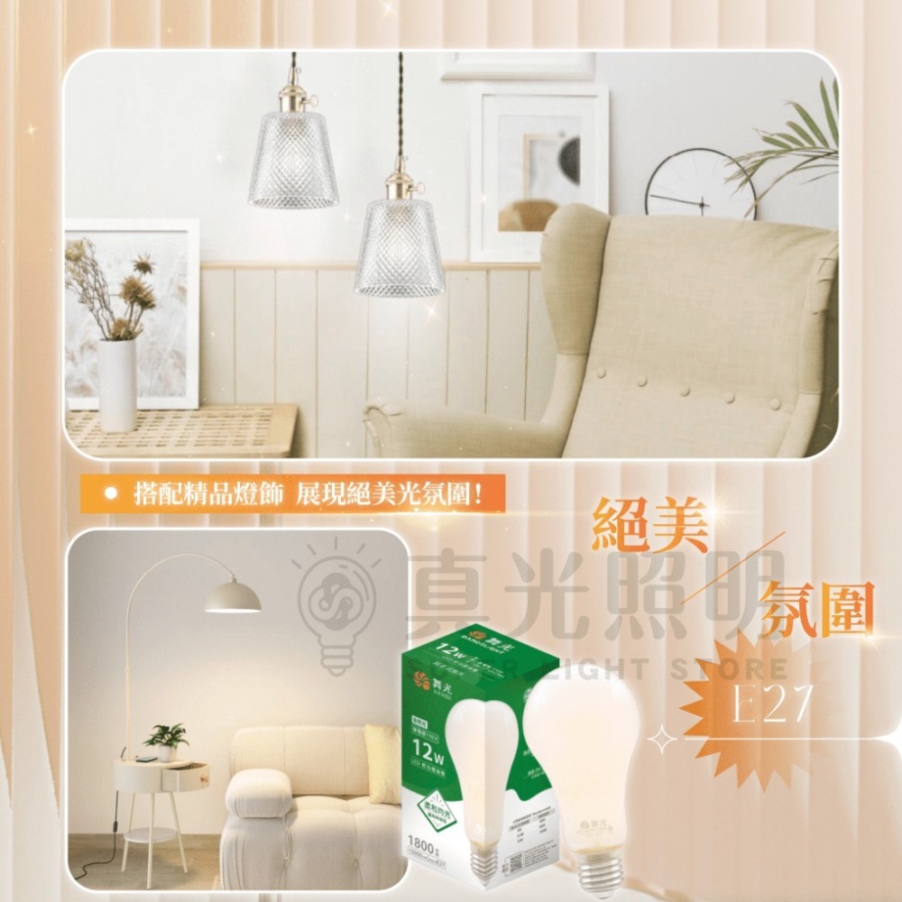 🧡 舞光LED ⚡️ 12W 奶白燈絲燈 🤍 仙女燈 🕯 340°全均光 110V 自然光 簡約時尚 暖色 柔光-細節圖4