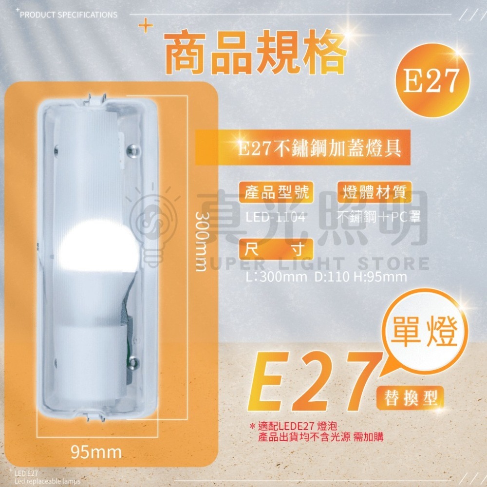 🧡 舞光LED ⚡️  LED E27 替換式加蓋燈具  不鏽鋼底盤 不鏽鋼 防眩 吸頂燈 壁燈 浴室燈 陽台燈 騎樓-細節圖3