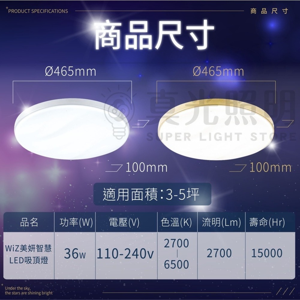 💙Philips 飛利浦💡 🔮 WiZ 美妍智慧LED吸頂燈 星光銀 璀璨金-細節圖8