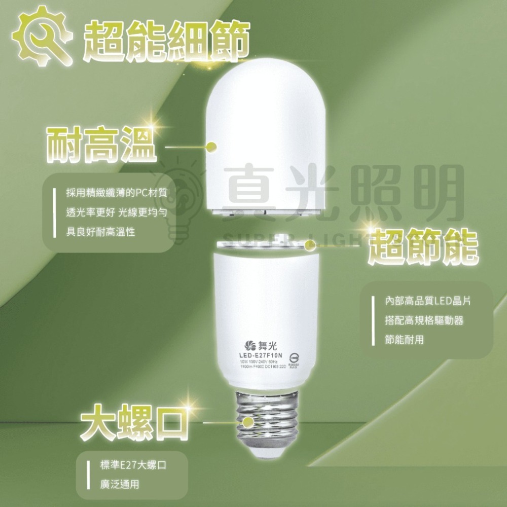 🧡 舞光LED⚡️ 10W LED 燈泡 冰棒燈 小晶靈 小小冰 全電壓 E27 白光/黃光/自然光 340°超大發光-細節圖2