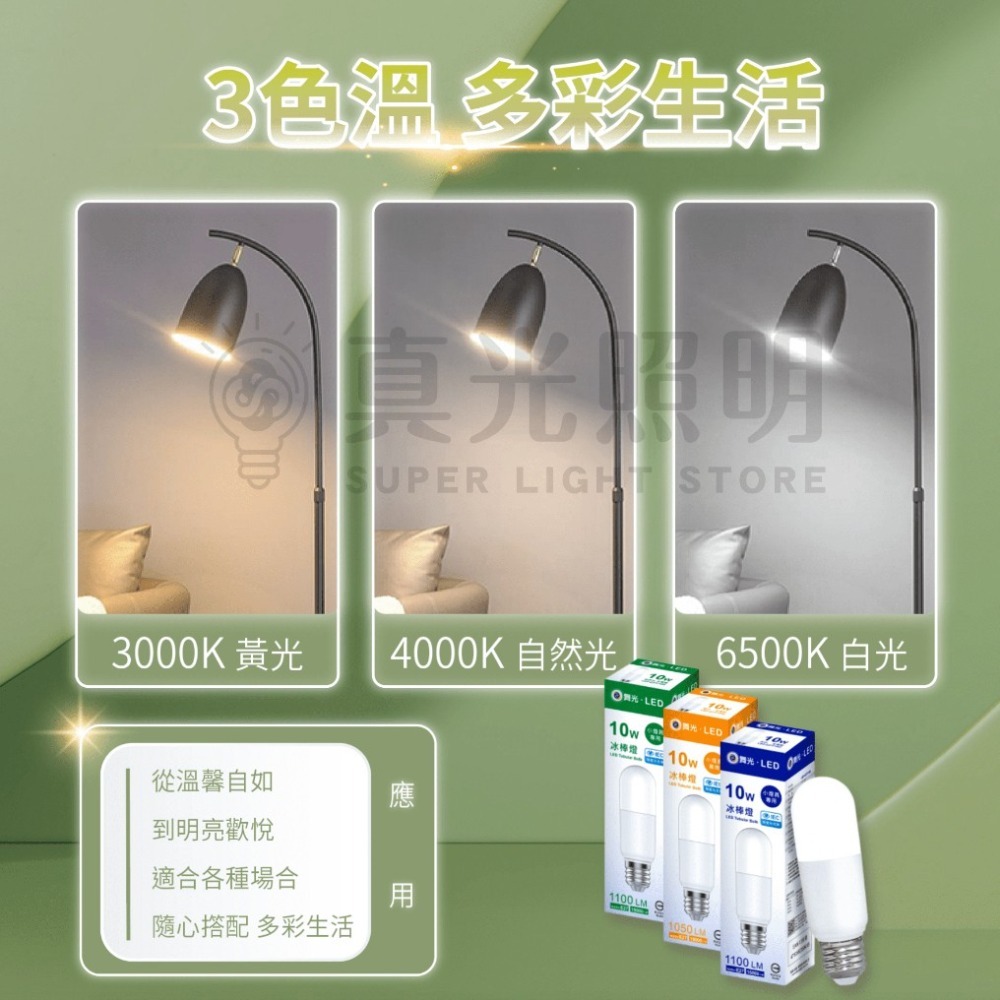 🧡 舞光LED⚡️ 10W LED 燈泡 冰棒燈 小晶靈 小小冰 全電壓 E27 白光/黃光/自然光 340°超大發光-細節圖5