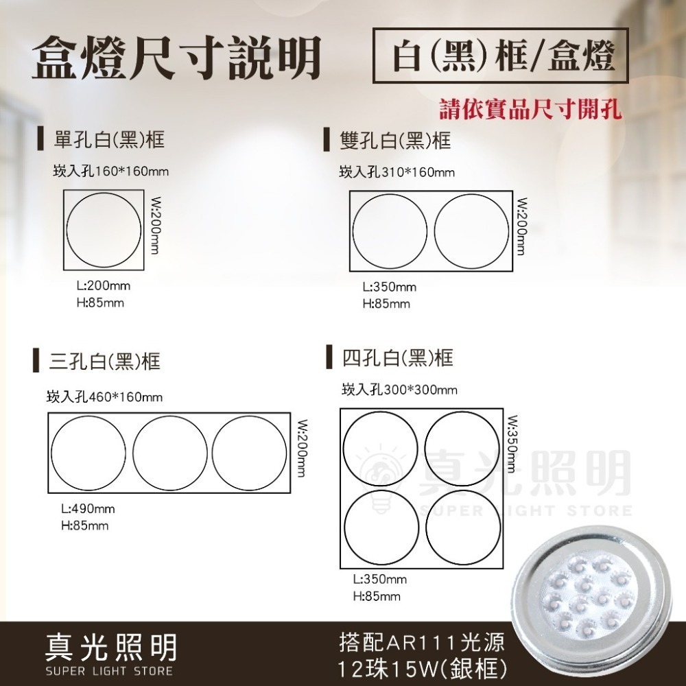 AR111 方型崁燈 LED 盒燈 無邊框 黑框 白框 單孔雙孔三孔四孔-細節圖5