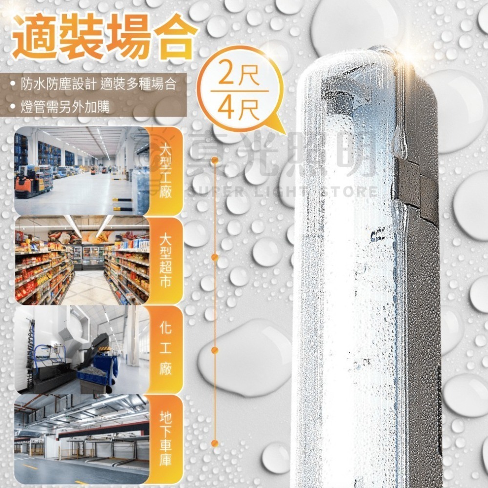 🧡 舞光LED ⚡️ LED T8  燈管式防潮燈 2尺 / 4尺  吸吊兩用 單管 雙管 IP66 騎樓燈 防水 防-細節圖3