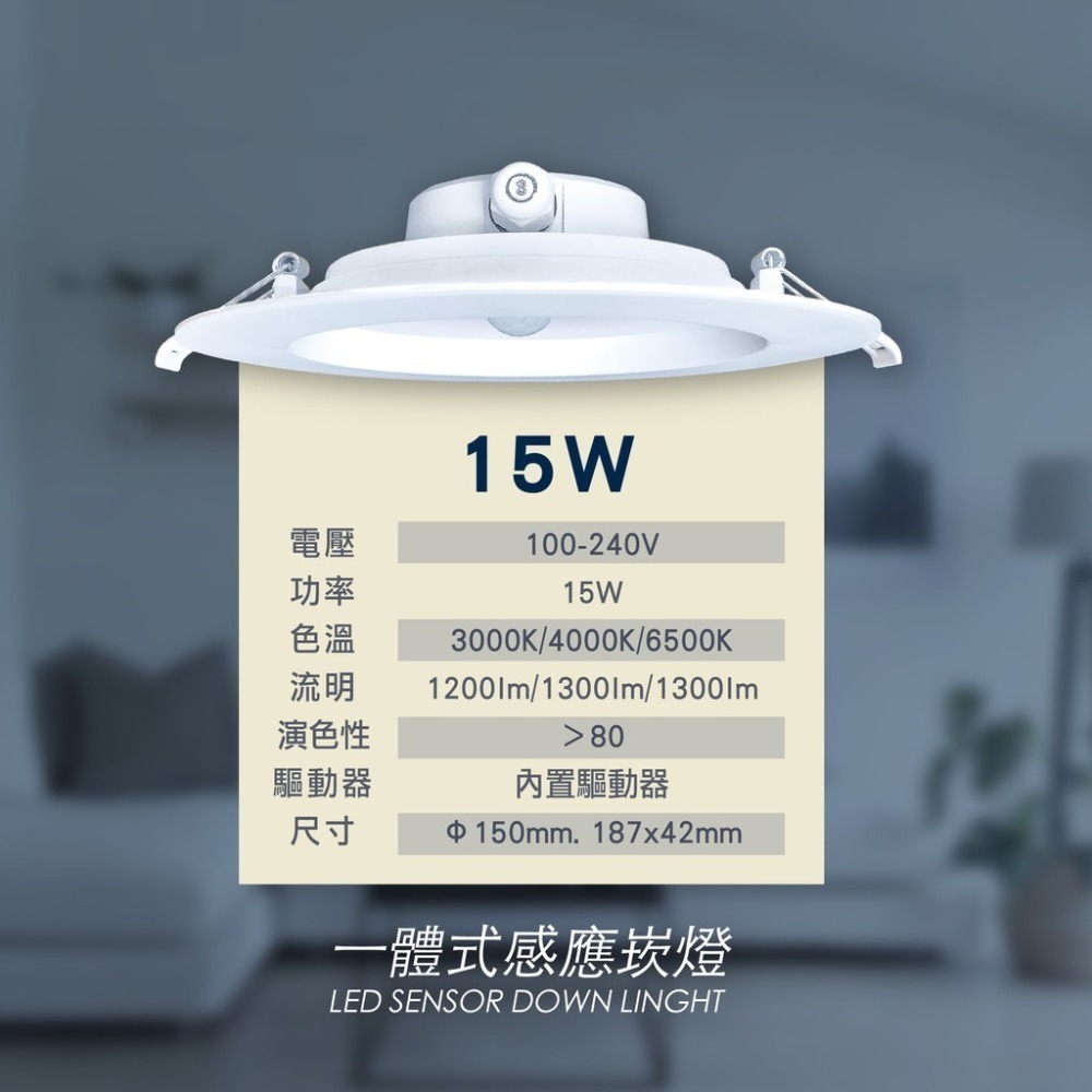 LED 15W 感應式 崁燈 紅外線感應  崁孔15公分-細節圖3