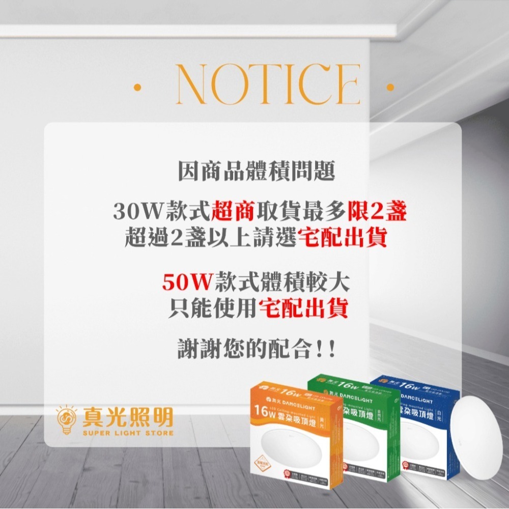 🧡 舞光LED⚡️ 新品🔥 雲朵薄型吸頂燈 高演色性 一體成型 50W 30W 16W 12W 快速安裝 防塵.蚊蟲-細節圖9