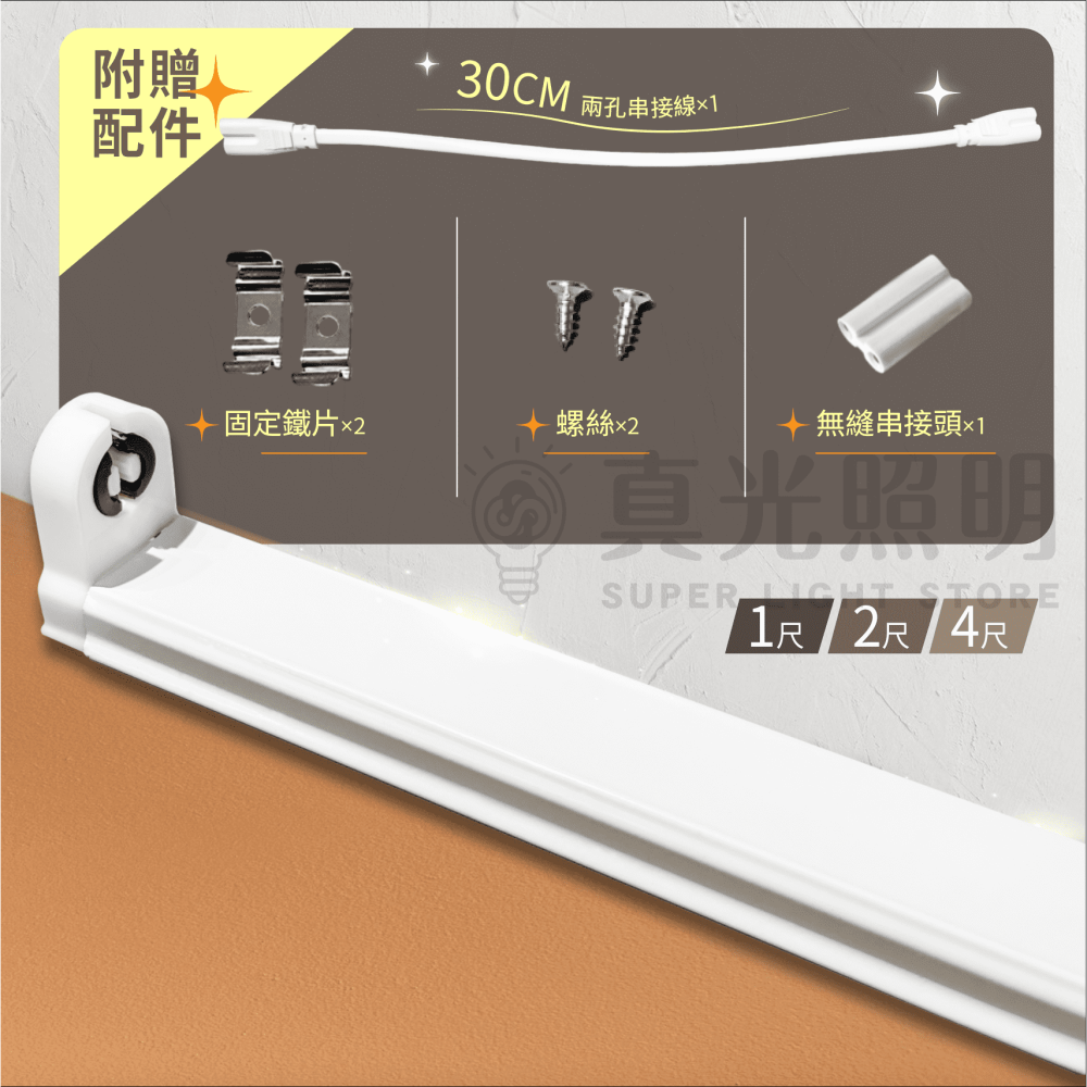 💡 真光照明 🙌🏻  T8 LED 燈管 空台 支架 1呎 2呎 4呎 燈座-細節圖2