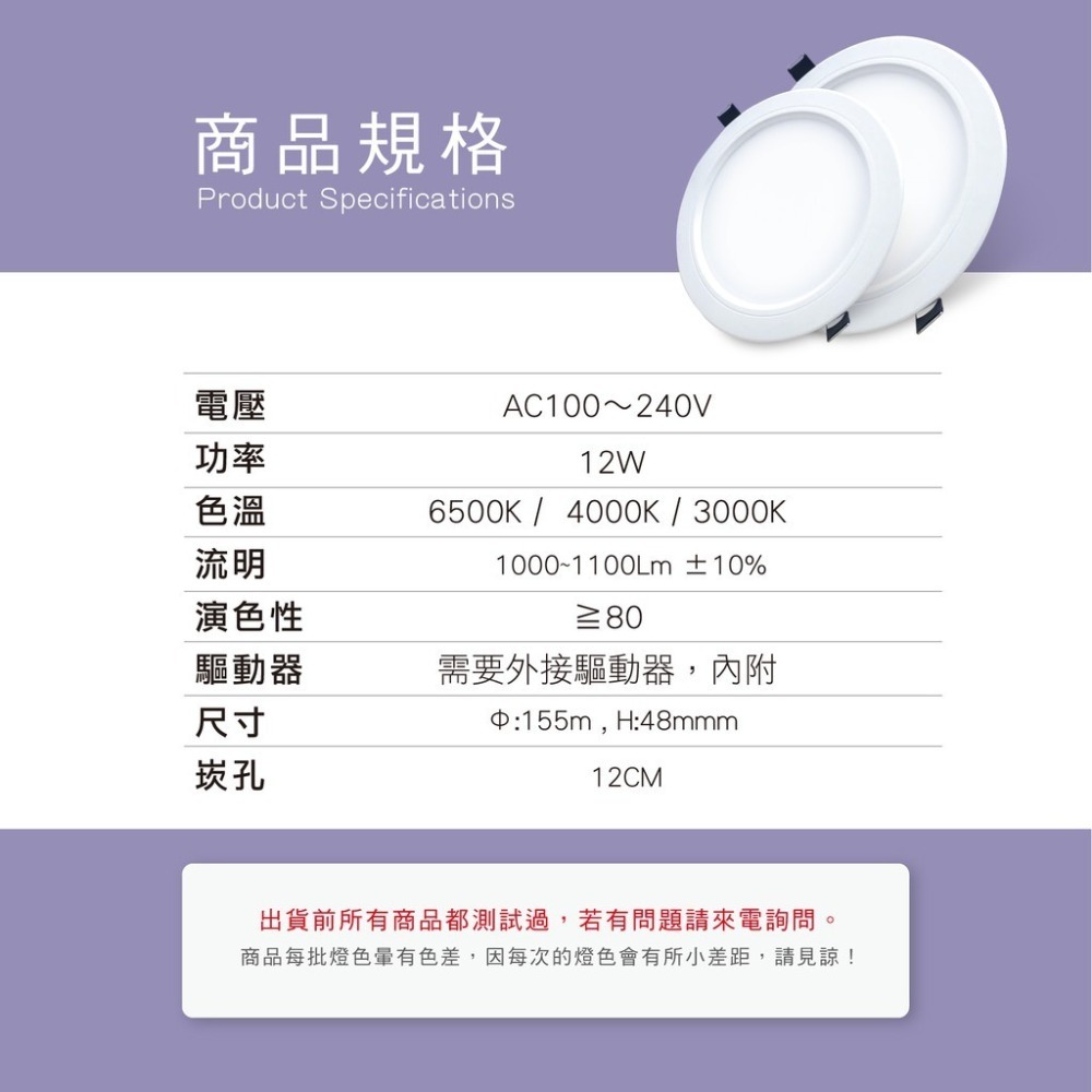 💡 真光照明 🙌🏻  LED 崁燈 12W  崁孔12公分-細節圖2