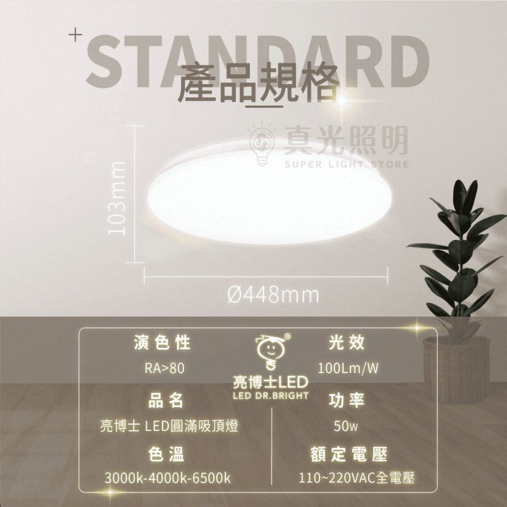 💡 亮博士🎓 LED吸頂燈 50W 圓滿吸頂燈 房間燈 臥室燈 單色壁切 二年保固 快拆底座 防蟲防水 防震 防觸電-細節圖4