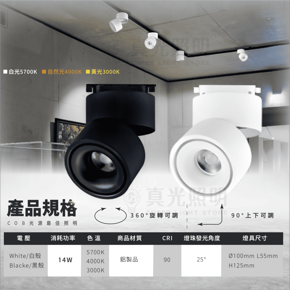 可旋轉軌道燈 LED 14W 軌道燈  360度 投射燈 可調角度 可折疊軌道燈 軌道射燈-細節圖3