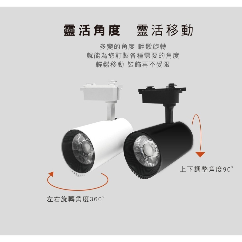 LED 台灣製造 聚光款 36W 軌道燈 COB 商用 服裝店 挑高專用  一年保固-細節圖4