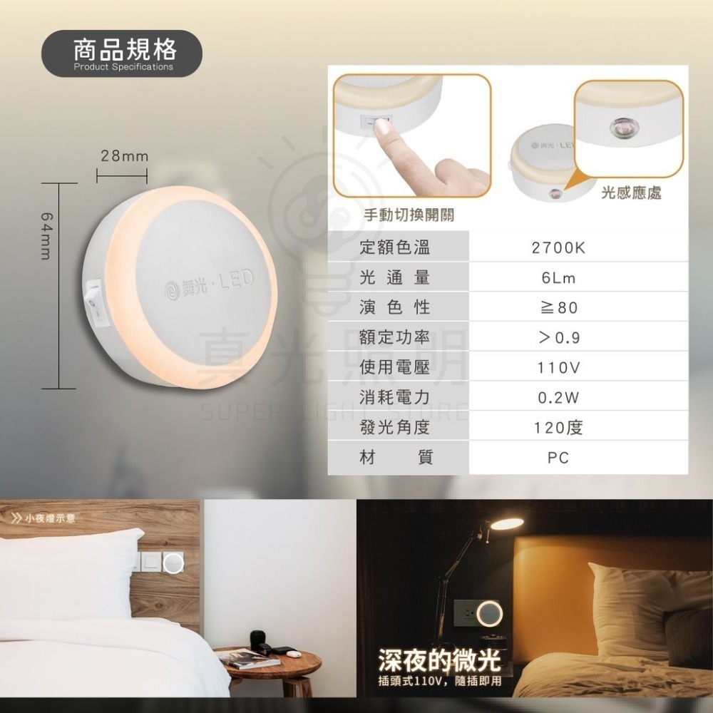 舞光 圓滿光感小夜燈 插電夜燈 LED 0.2W 夜燈 小夜燈 感應亮燈 插電式-細節圖2