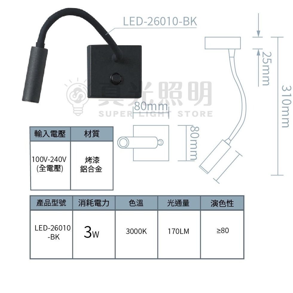 舞光 科夫床頭壁燈 LED-26010-BK ✳限裝潢版用-細節圖3