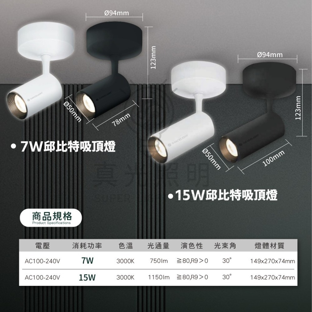 【DanceLight 舞光】LED 7W 15W 邱比特吸頂燈 吸頂式 全電壓-細節圖2