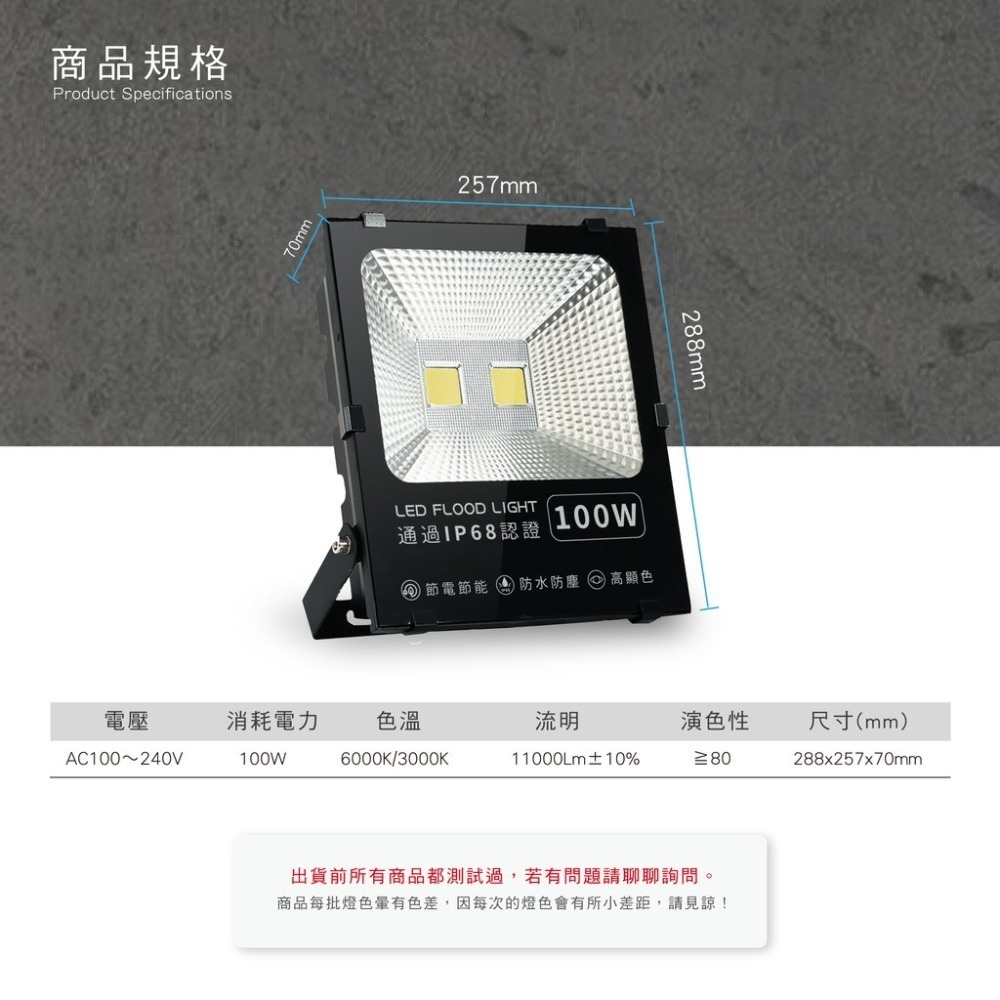 LED投射燈 100W 投射燈 戶外照明 台灣製造 LED專業燈具 一年保固 省電 LED燈管 探照燈 投光燈 - 真光照明 ...