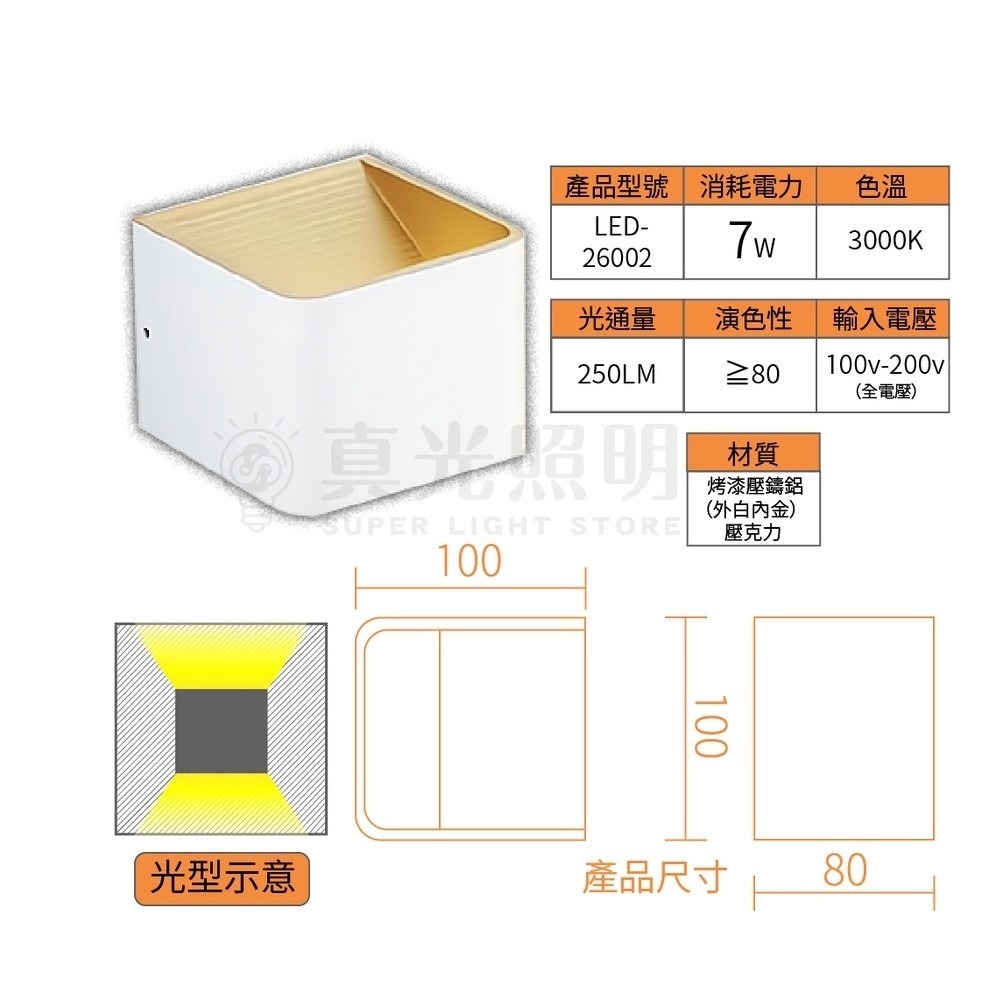 舞光LED 金箔款壁燈 單燈 7W   黑色/白色 雙色 單燈 上下雙面打光 吸壁燈-細節圖4