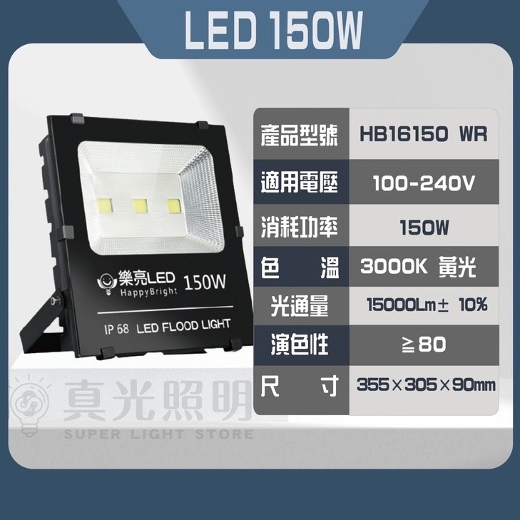 樂亮 LED COB 20W/100W/150W 投射燈 黃光 戶外型 招牌燈 投光燈 單入 探照燈 投射燈 招牌燈-細節圖5