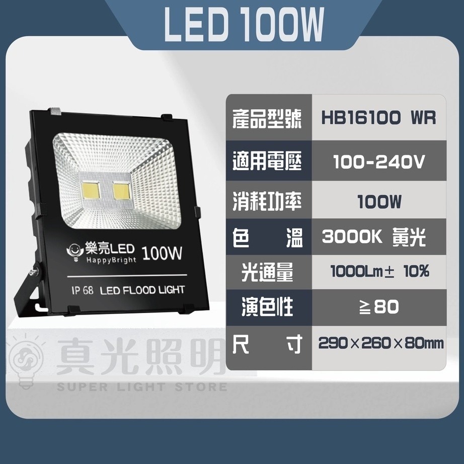 樂亮 LED COB 20W/100W/150W 投射燈 黃光 戶外型 招牌燈 投光燈 單入 探照燈 投射燈 招牌燈-細節圖6