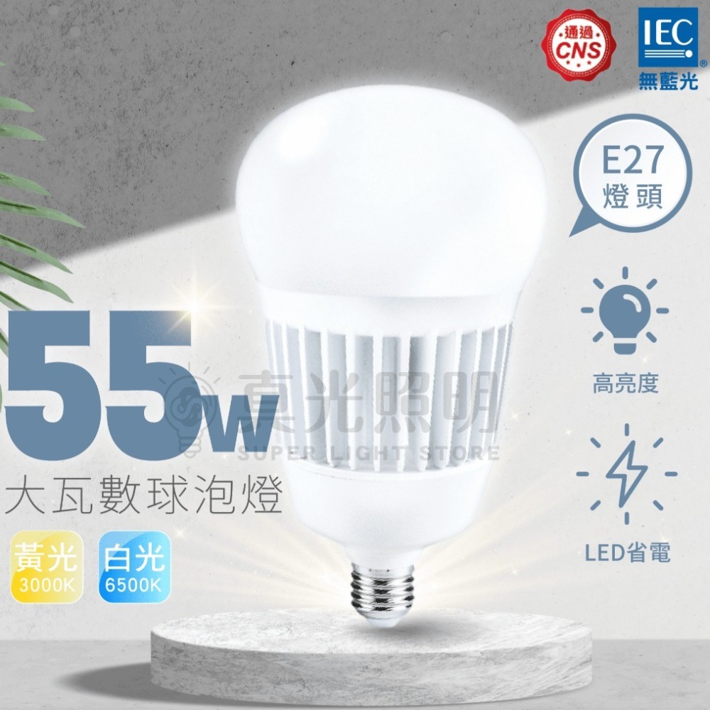 LED 燈泡  35W 55W 75W 大瓦數燈泡 白光 黃光-細節圖2