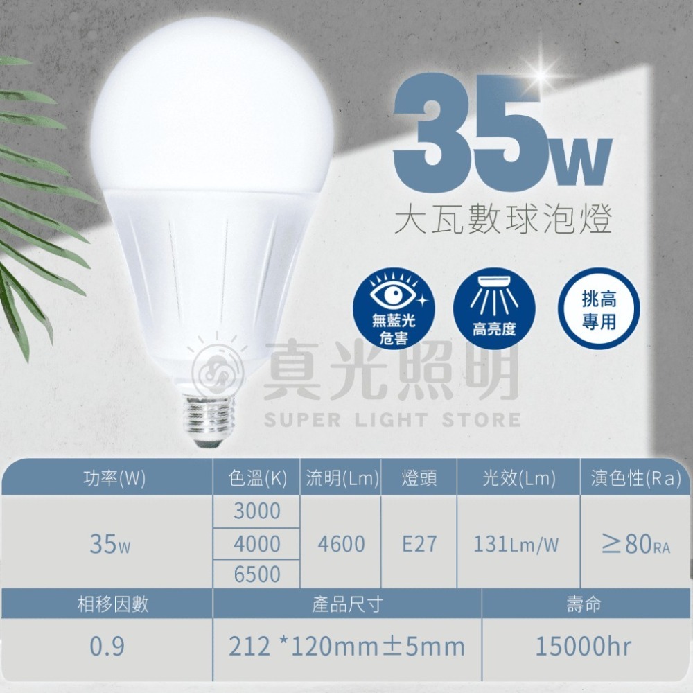 LED 燈泡  35W 55W 75W 大瓦數燈泡 白光 黃光-細節圖5