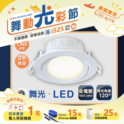 舞光 浩瀚崁燈 LED 8W 5W 9公分 7公分 均勻發光面 崁燈 可調角度