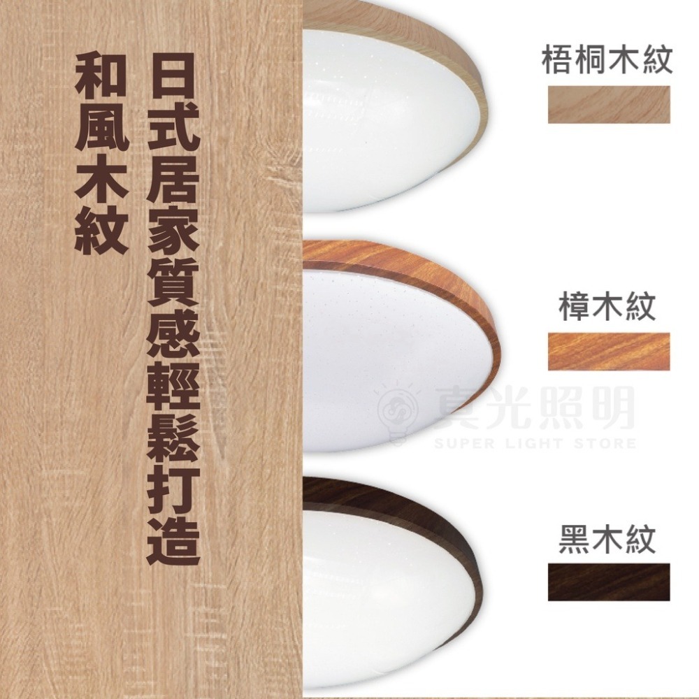 【DanceLight 舞光】30W 50W 調光 和風吸頂燈 和風雅緻吸頂燈 客廳 臥室 房間 吸頂燈 調光吸頂燈-細節圖2