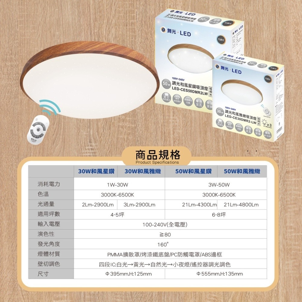【DanceLight 舞光】30W 50W 調光 和風吸頂燈 和風雅緻吸頂燈 客廳 臥室 房間 吸頂燈 調光吸頂燈-細節圖3