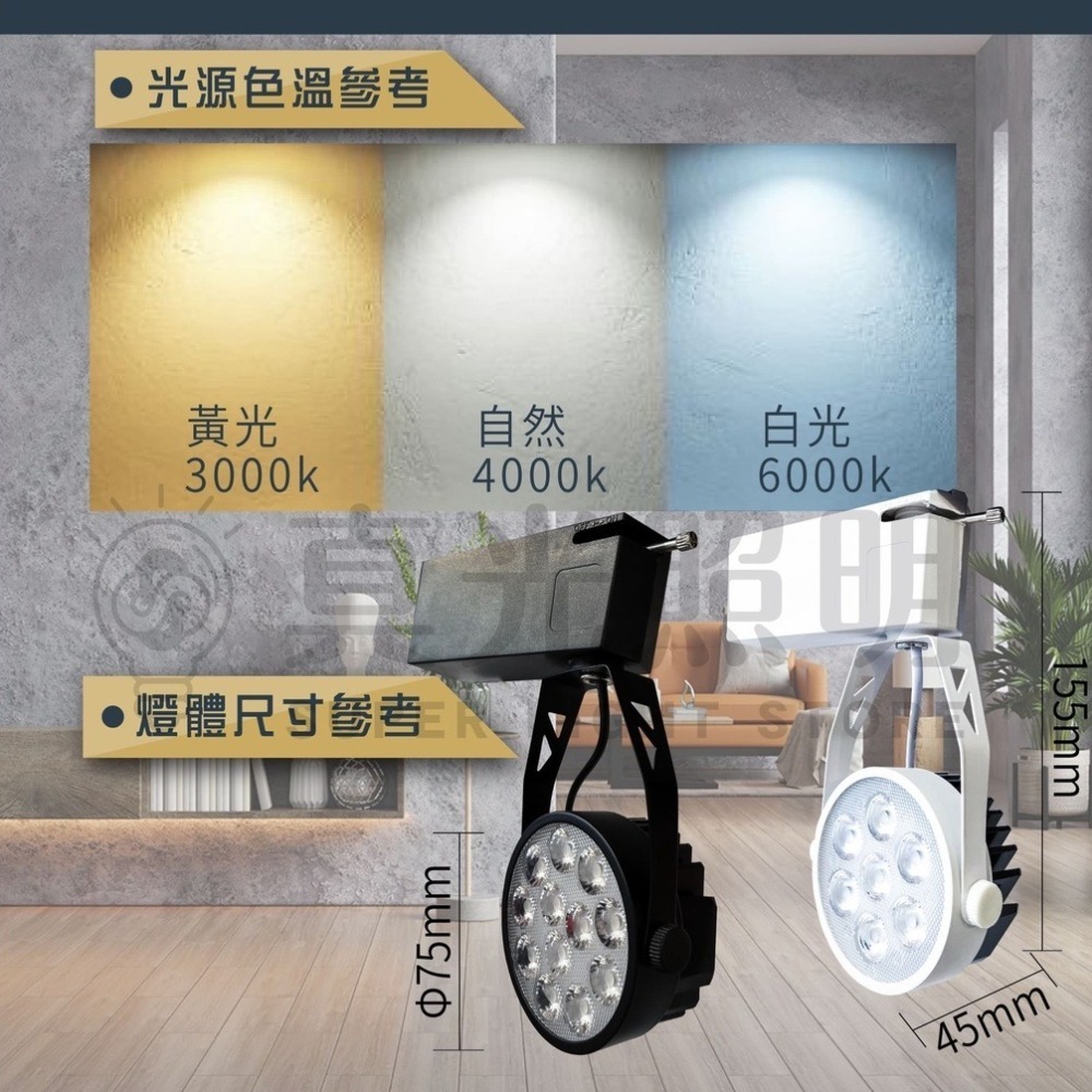 LED軌道燈 7珠 10W  12珠 15W  投射燈 7燈 12燈 一體冷鍛式-細節圖2
