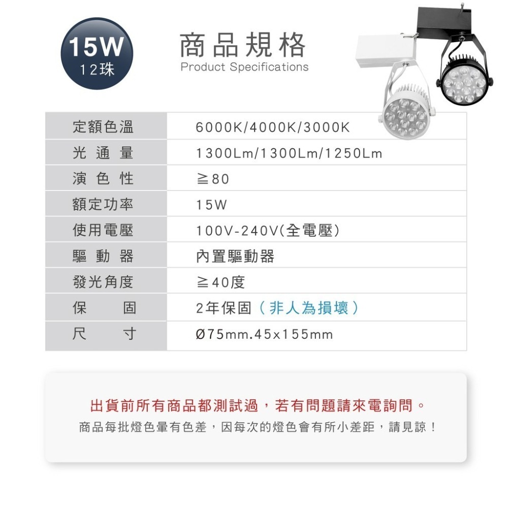 LED軌道燈 7珠 10W  12珠 15W  投射燈 7燈 12燈 一體冷鍛式-細節圖4