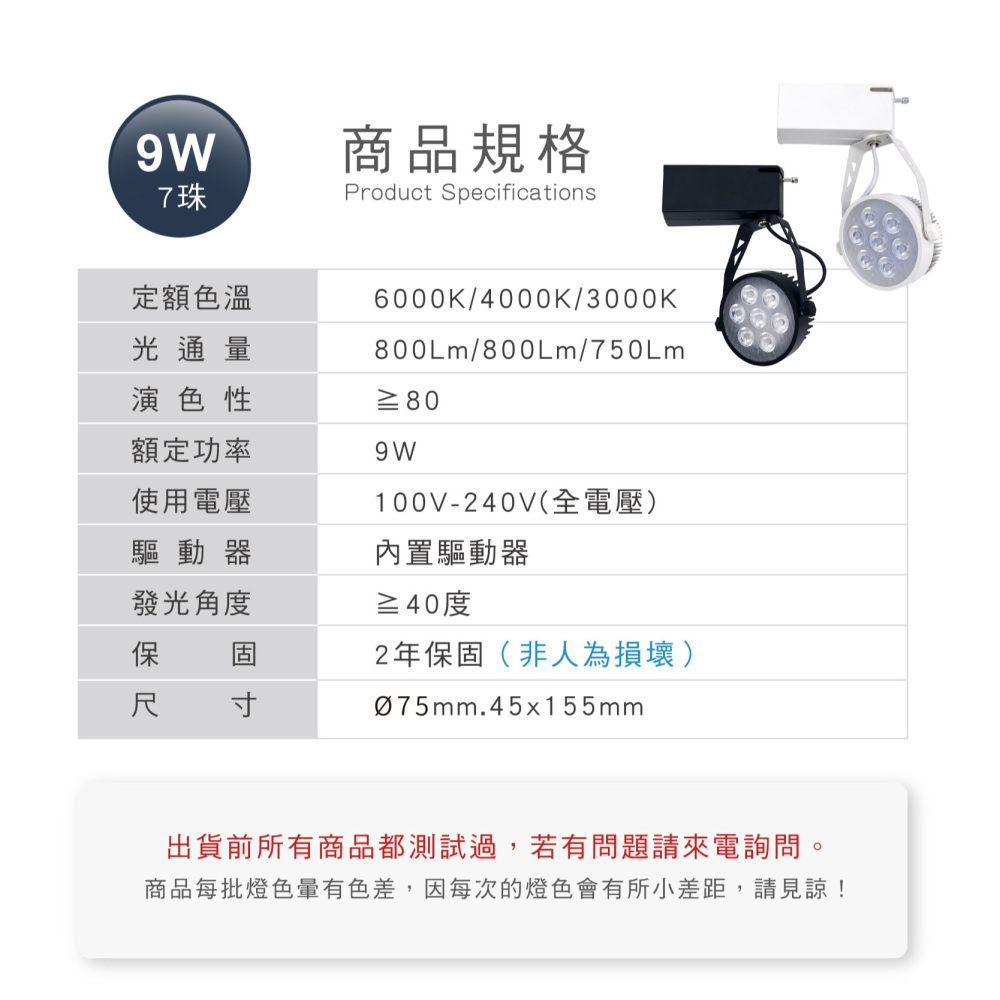 LED軌道燈 7珠 10W  12珠 15W  投射燈 7燈 12燈 一體冷鍛式-細節圖5
