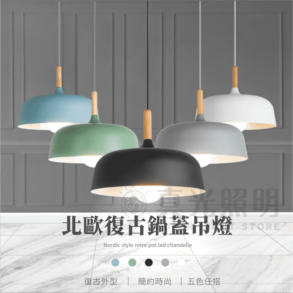 🕰新品🕯 北歐復古鍋蓋吊燈 馬卡龍吊燈 實木鋁材 工業風 現代 簡約復古風 設計師吊燈 美式LOFT 吊燈 質感