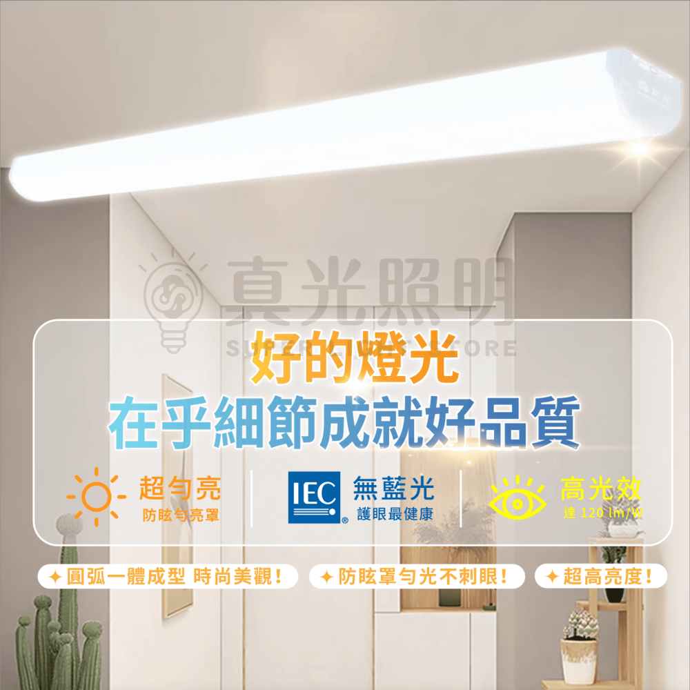 🧡 舞光LED ⚡️ 2尺18W / 4尺36W 勻光吸頂燈 吸吊兩用 自然光/白光 圓弧一體成型 串接不斷光 防眩-細節圖2