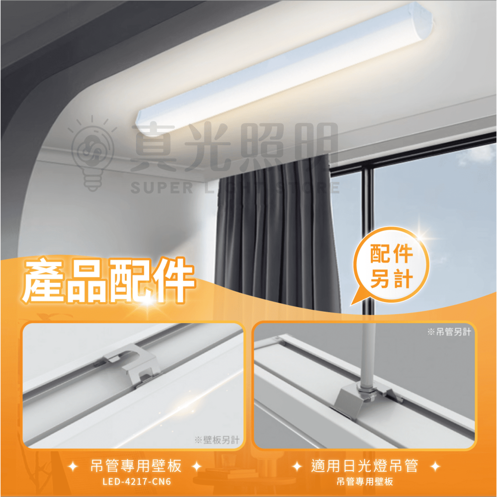 🧡 舞光LED ⚡️ 2尺18W / 4尺36W 勻光吸頂燈 吸吊兩用 自然光/白光 圓弧一體成型 串接不斷光 防眩-細節圖4