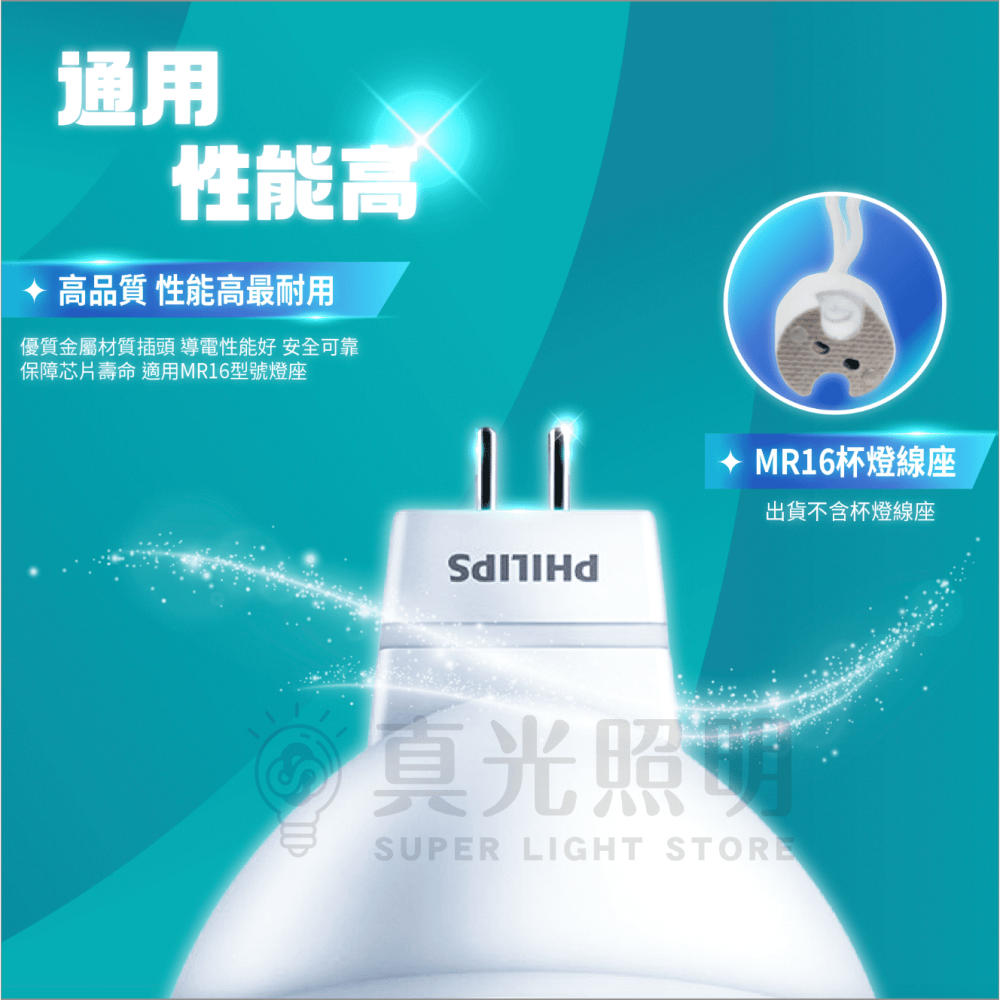 🔥新款🔥 飛利浦 PHILIPS 全電壓 MR16 杯燈 LED 6W 4.5W 免驅 快速安裝 投射燈-細節圖4