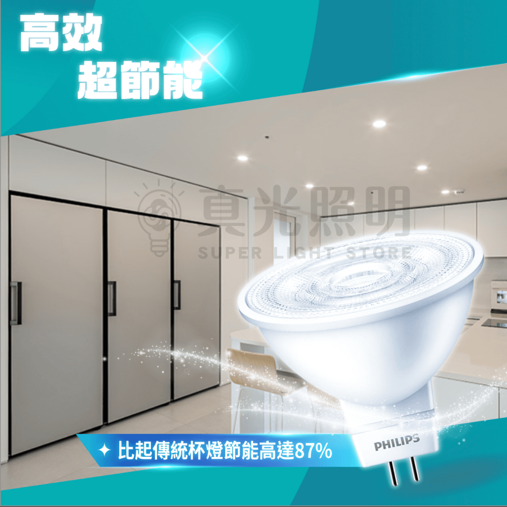 🔥新款🔥 飛利浦 PHILIPS 全電壓 MR16 杯燈 LED 6W 4.5W 免驅 快速安裝 投射燈-細節圖5