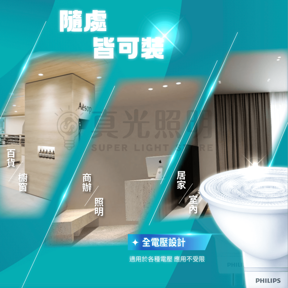 🔥新款🔥 飛利浦 PHILIPS 全電壓 MR16 杯燈 LED 6W 4.5W 免驅 快速安裝 投射燈-細節圖7