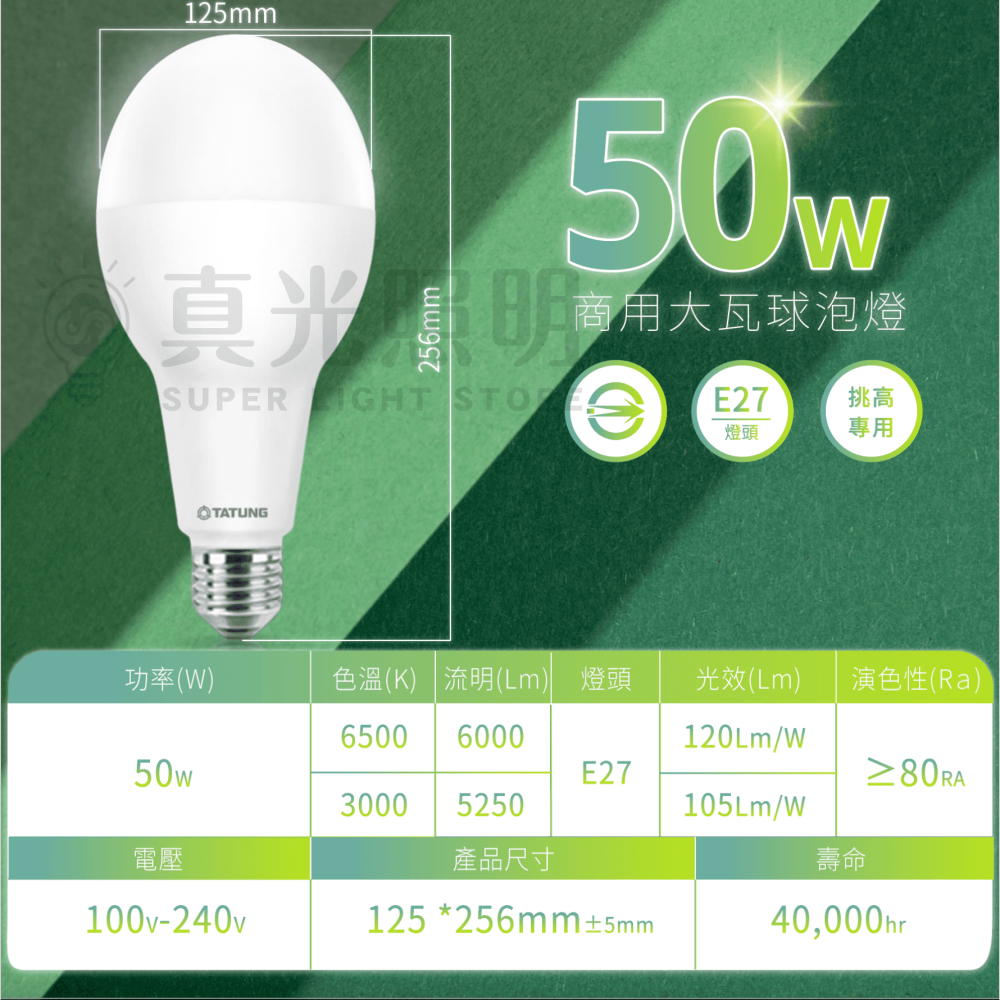 大同LED 30W 50W 大瓦數LED燈泡 E27 LED球泡燈 大球泡 黃光 白光 挑高用 工廠 商用-細節圖5