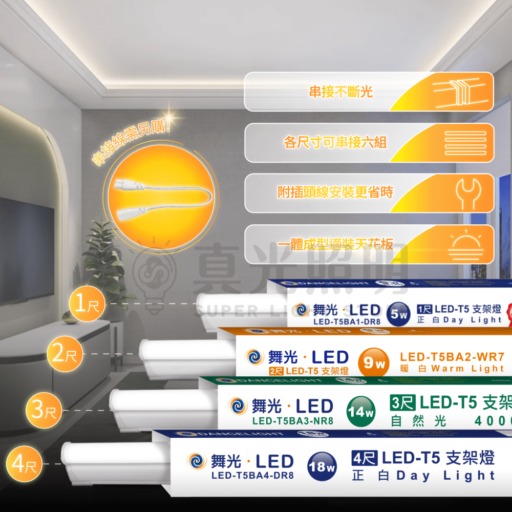 🧡 舞光LED ⚡️T5 LED支架燈 一尺5W 二尺 9W 三尺14W 四尺18W 串接燈 層板燈 串接燈-細節圖2